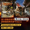【新书上市】猫武士九部曲：天穹之变1《长者之征》（带精美海报） 商品缩略图3