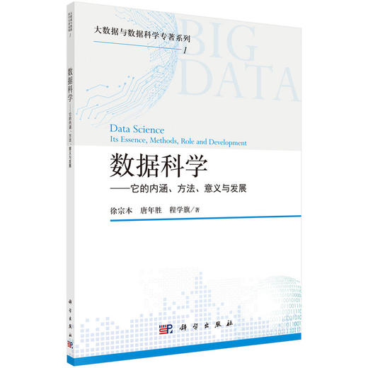 任选：大数据与数据科学专著系列 商品图1