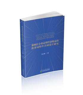 兼顾社会效益和经济收益的港务局特许合同设计研究