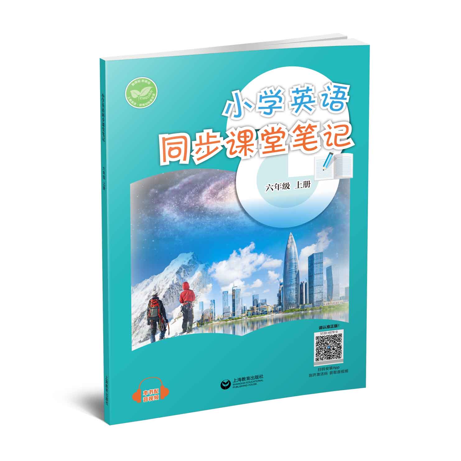 小学英语同步课堂笔记（沪教版）六年级上册【全国新教材配套教辅】预售