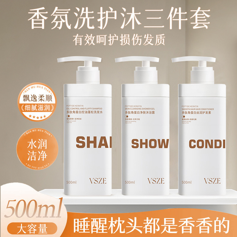 【长效控油蓬松❗深层清洁】VSZE多肽角蛋白蓬松洗发水肌肤沐浴露丝润护发素三款男女。xe
