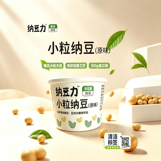 【丝滑口感】纳豆力 小粒纳豆（原味） 30g/杯 细腻发酵鲜香软糯 商品图0