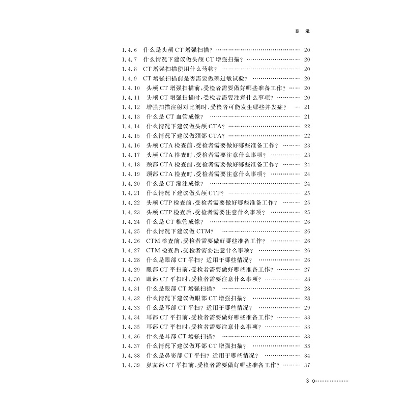 试读PDF-9787308275835(1-1)-神经系统和头颈部影像检查百问_009.jpg