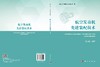 航空发动机先进装配技术 孙惠斌 9787030851840 商品缩略图3