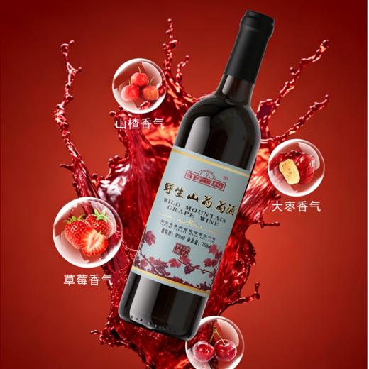 菲奢堡野生山葡萄酒｜中国本土甜红，8 度微醺不酸不涩 商品图0
