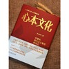 心本文化 中国式现代企业管理新范式 方太董事长茅忠群30年经验集成之作 企业创新文化 管理创新 管理模式 企业经营管理学书籍 商品缩略图2