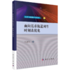 【任选】交通与数据科学丛书 商品缩略图7