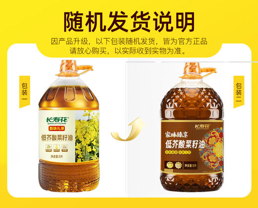 长寿花甄味礼享5L低芥酸菜籽油 保鲜家用食用植物油 商品图5