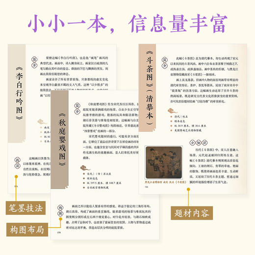 东方美学口袋书 中国古画 中国传统绘画史袖珍本画集画册50幅传世名画鉴赏大美中国画便携口袋本随身阅读 商品图4