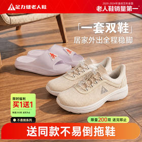 足力健2026新上新不易倒老人鞋组合装26268007F/08F（不要泡水洗）