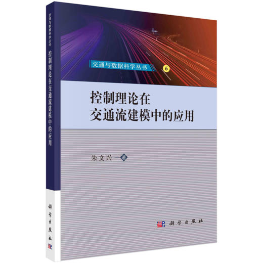 【任选】交通与数据科学丛书 商品图6