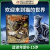 【新书上市】猫武士九部曲：天穹之变1《长者之征》（带精美海报） 商品缩略图2