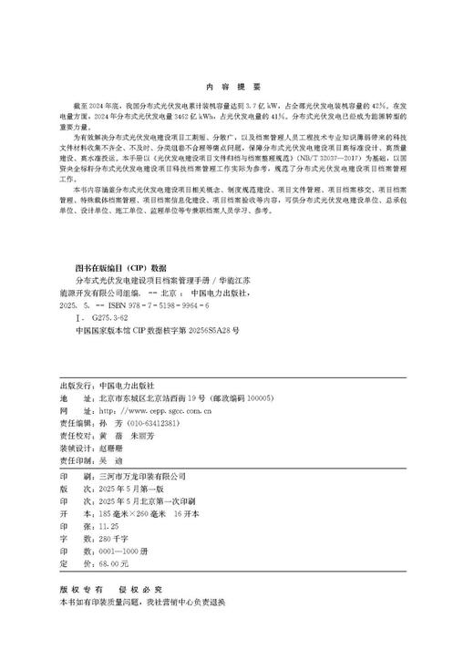分布式光伏发电建设项目档案管理手册 商品图3