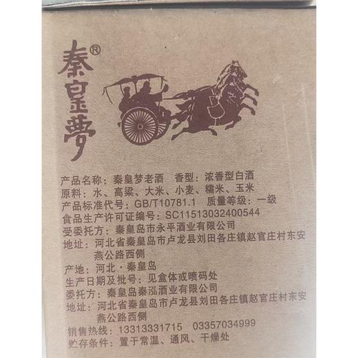 【特产】J秦皇梦老酒52度200ml浓香型白酒（酒壶） 商品图1