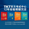 【新东方】TKT剑桥英语教学能力认证考试备考指南+全真模考题:模块1 2 3  CLIL模块 YL模块 商品缩略图0