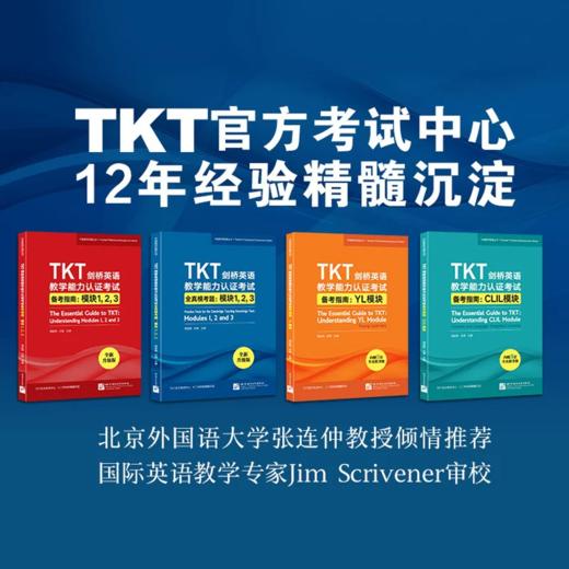 【新东方】TKT剑桥英语教学能力认证考试备考指南+全真模考题:模块1 2 3  CLIL模块 YL模块 商品图0