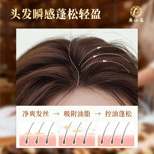 【享试用装】廖小茶 植萃山茶籽去屑蓬松洗发水 商品图9