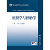 组织学与胚胎学 商品缩略图1