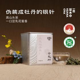 2026云起时·政和头采牡丹王 | 50g原叶 | 白茶类 | 进阶原叶系列