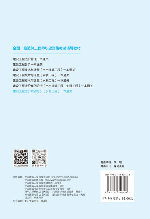 建设工程造价案例分析（水利工程）一本通关（2026年一级造价辅导） 商品图1