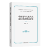 中国老年人候鸟式旅居养老模式研究 商品缩略图0