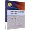 【任选】交通与数据科学丛书 商品缩略图4