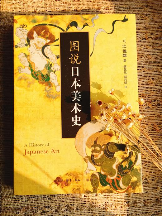 图说日本美术史 商品图6
