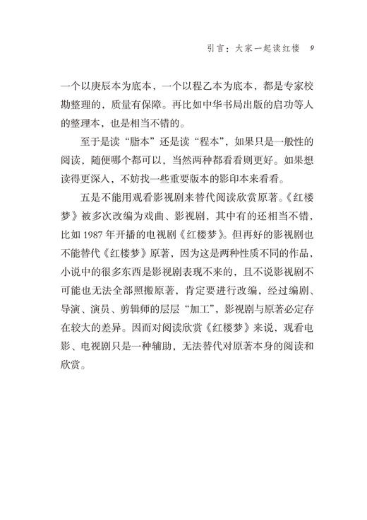 《红楼梦》十讲(语文教师小丛书) 商品图10