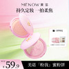 【MENOW】美诺粉我系列云透轻雾蜜粉饼光柔绒焦定妆粉饼 商品缩略图0