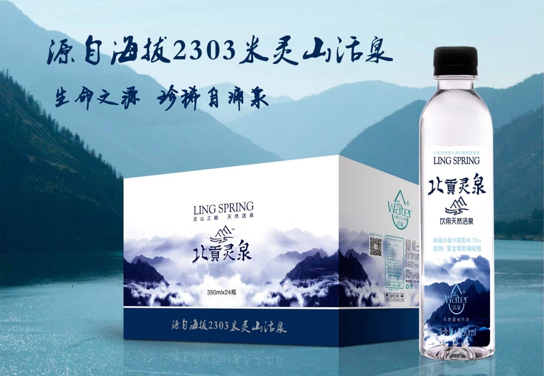 北贡灵泉喝鲜水便携装：（每箱350ml*24瓶）2箱装 |非36小时产品