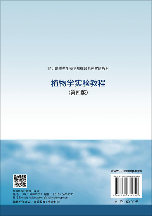 植物学实验教程（第四版） 商品图1