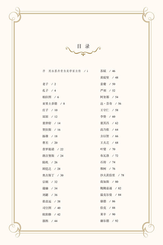 大美学家——世界100位著名美学家画传 商品图2