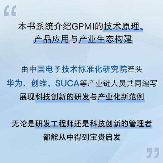 通用多媒体接口 GPMI 技术与应用  通用多媒体接口 高速数字接口 多媒体接口 商品图1