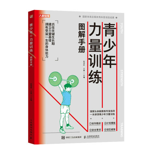 青少年力量训练图解手册 青少年体能体测体考 体育中考试 商品图4