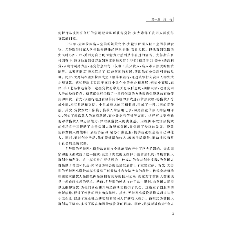 试读PDF-9787308250740(1-1)-高校公益创业教育新论_008.jpg