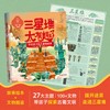 三星堆太有趣了：讲给孩子的三星堆故事 拨开古蜀国的迷雾，带你“游”三星堆 商品缩略图2