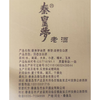 【特产】J秦皇梦老酒52度500ml浓香型白酒(大酒樽) 商品缩略图1
