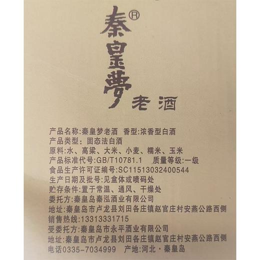 【特产】J秦皇梦老酒52度500ml浓香型白酒(大酒樽) 商品图1