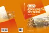 0.4kV配网不停电作业指导及规范 商品缩略图2