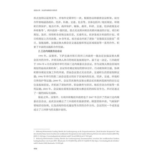 北德五州：从汉萨商路到中国伙伴/浙江智库/浙江科技大学德语国家研究中心/浙江科技大学中德学院/浙江科技大学北德研究中心 商品图4