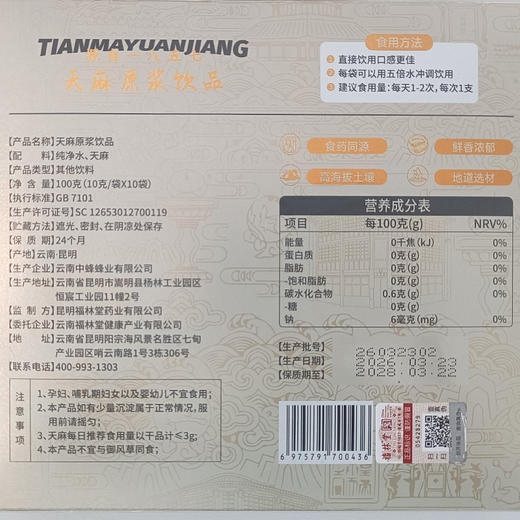 【古法配比】福林堂 天麻原浆 10g*10袋/盒 甄选地道原产地 商品图4