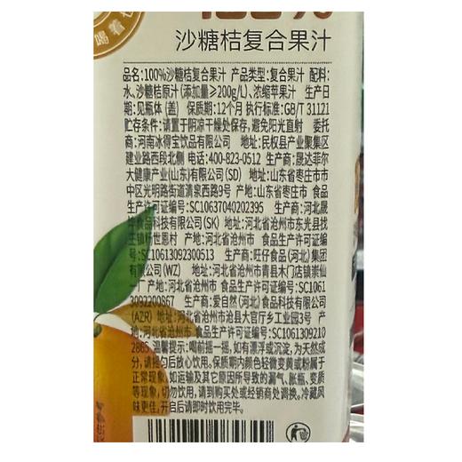 T冰得宝500ml100%沙糖桔复合果汁 商品图1