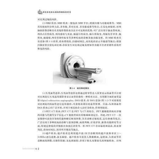 神经系统和头颈部影像检查百问/浙江省中西医结合学会影像专业委员会 浙江省医学会放射学分会 科普丛书/许茂盛 杨光钊 夏瑞明 商品图2