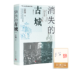 “读懂历史规律系列” 商品缩略图6