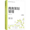 商务策划管理 商品缩略图0