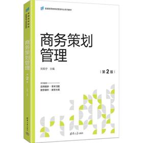 商务策划管理