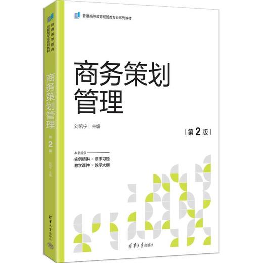 商务策划管理 商品图0