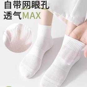 【10A级抑菌 透气舒适 束腰防滑】梦惠妮芦荟精油网眼袜一盒（10双）
