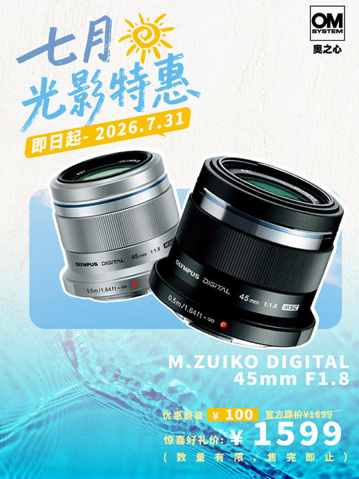 M.ZUIKO DIGITAL 45mm F1.8定焦镜头 商品图0