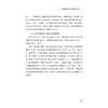 应用型本科高校的人才自主培养之路/王海文/浙江大学出版社 商品缩略图4